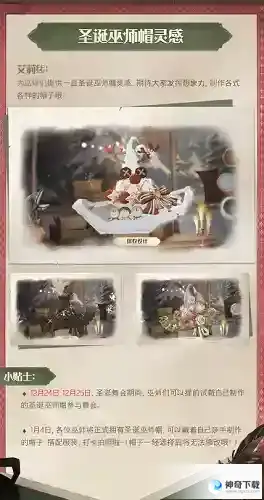 哈利波特魔法觉醒圣诞巫师帽怎么做的