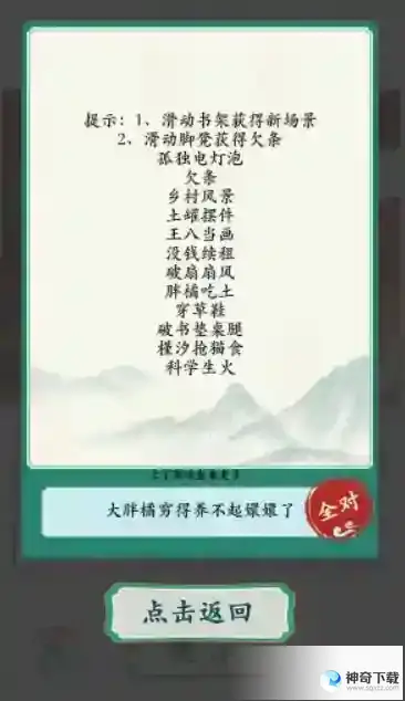 疯狂梗传没钱养嬛嬛找到12处穷的地方答案