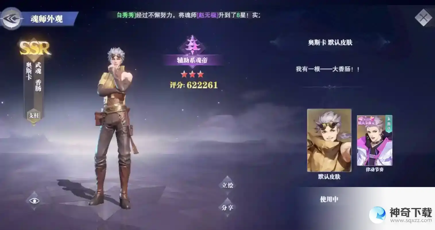 斗罗大陆魂师对决永世之约怎么过