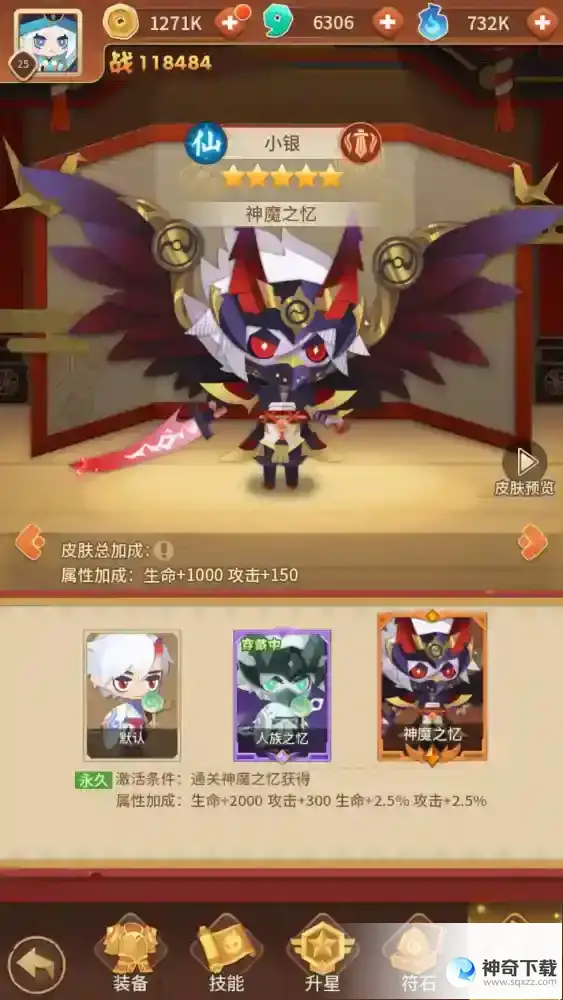 《元气战纪》成长篇之式神皮肤
