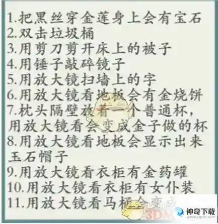 抖音沙雕的日常全关卡通关答案