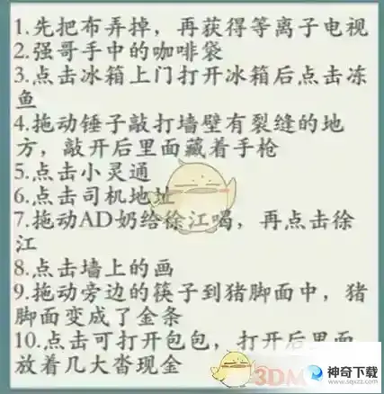 抖音沙雕的日常全关卡通关答案
