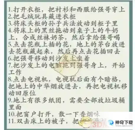 抖音沙雕的日常全关卡通关答案