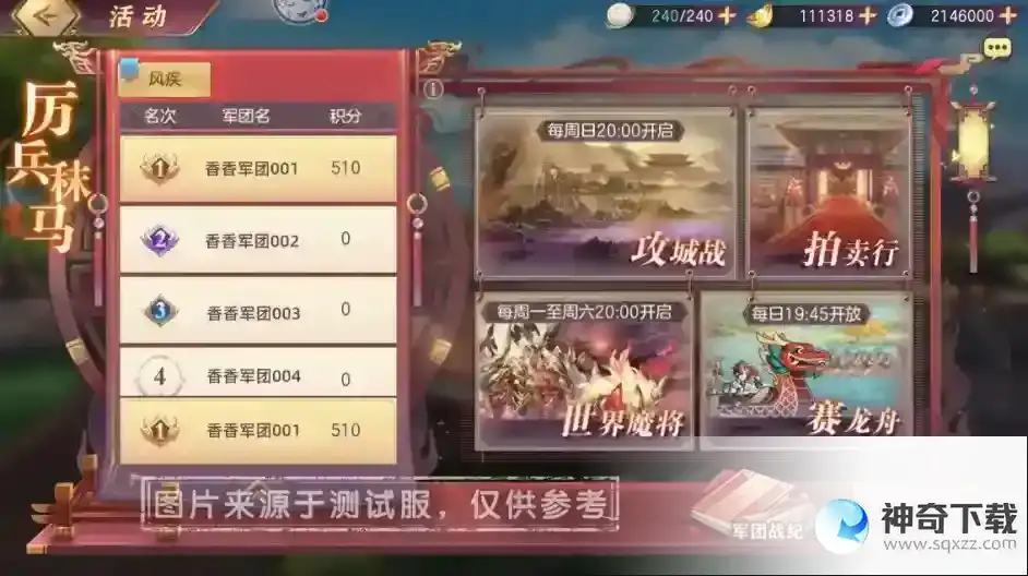 三国志幻想大陆军团战纪怎么玩