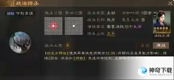 三国志战棋版洞察状态是什么