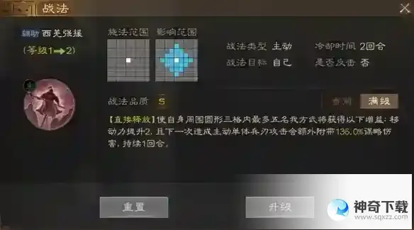 三国志战棋版神行状态是什么