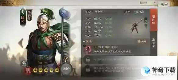 三国志战棋版神行状态是什么