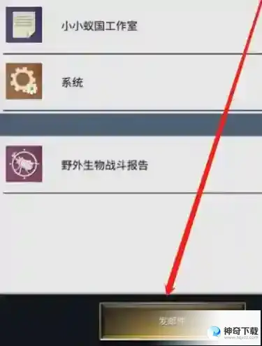 小小蚁国怎么发邮件