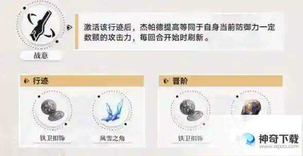 崩坏星穹铁道杰帕德阵容搭配建议