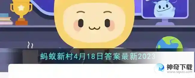厨师在使用3D食物打印技术制餐时可用哪种材料直接打印宝蚂蚁新村4月18日答案最新2023