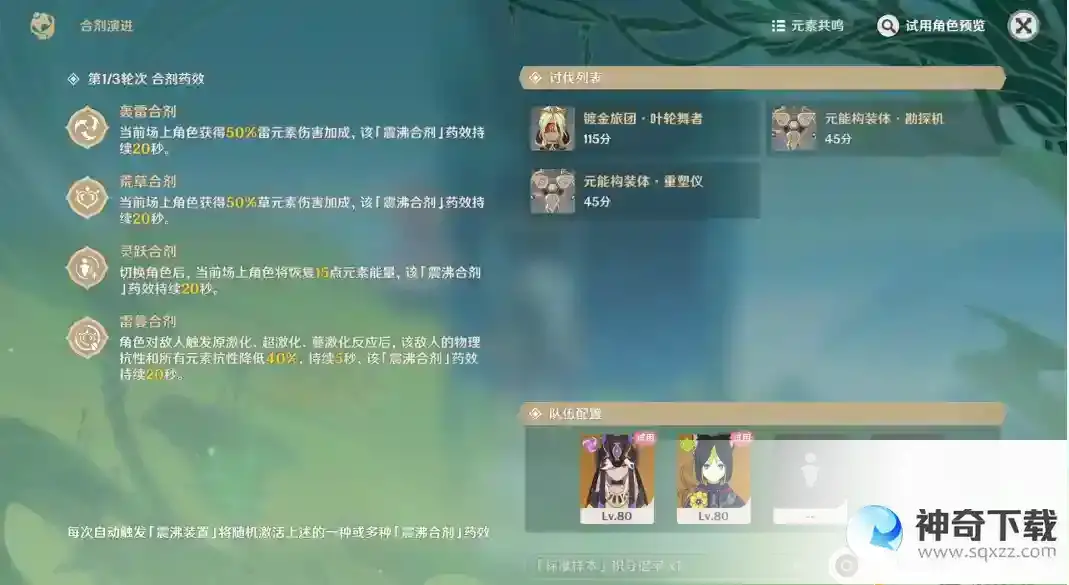 原神合剂演进第三关怎么打