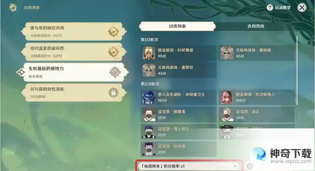 原神合剂演进第三关怎么打
