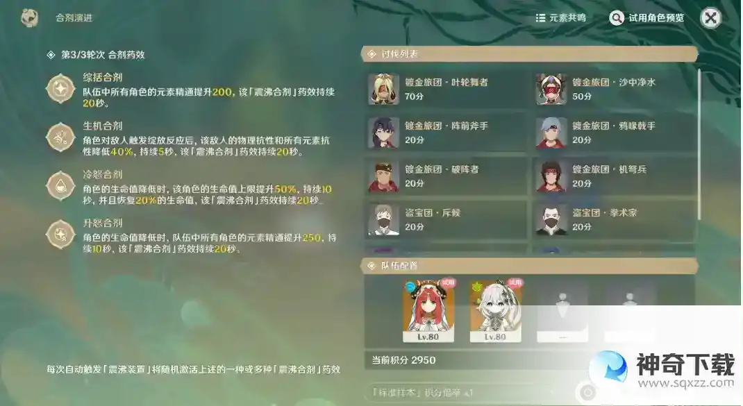 原神合剂演进第三关怎么打