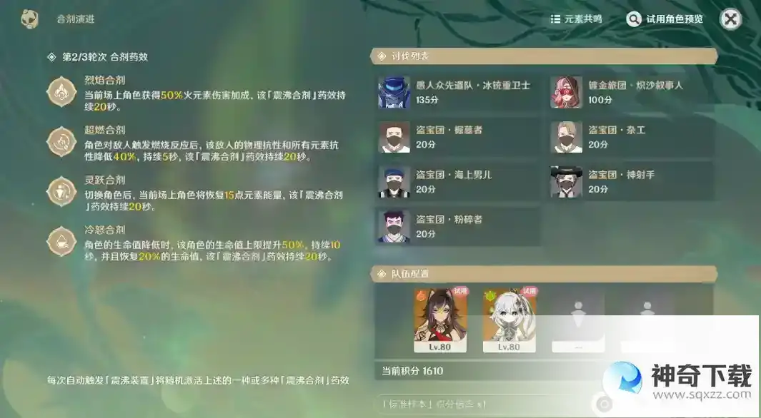 原神合剂演进第三关怎么打