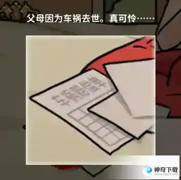看不见的真相清明夜怎么过