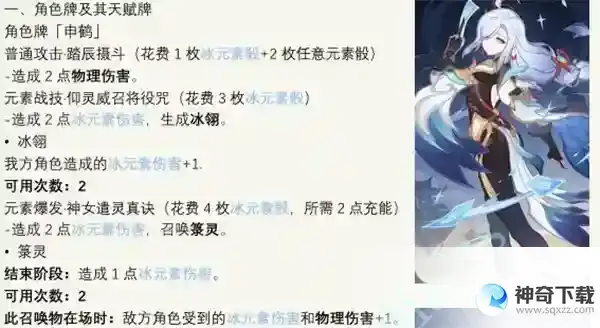 原神七圣召唤申鹤卡牌怎么获得