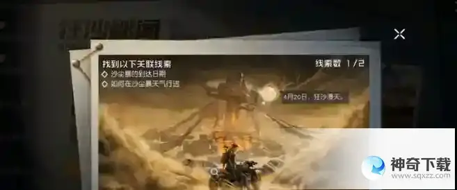 黎明觉醒狂沙秘闻探索情报怎么做