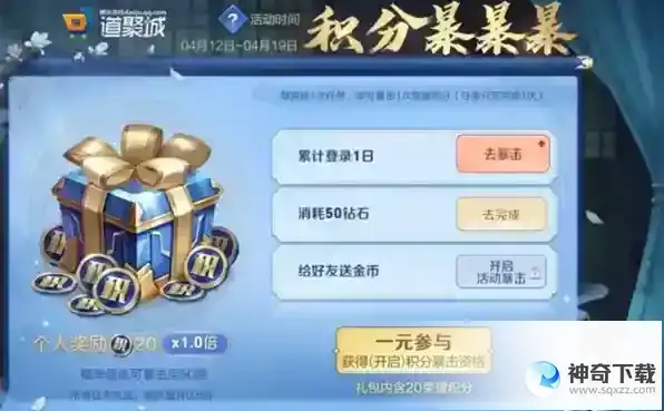 王者荣耀积分暴暴暴玩法