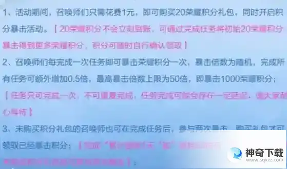 王者荣耀积分暴暴暴玩法