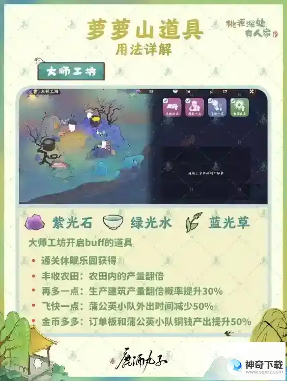 《桃源深处有人家》道具详解