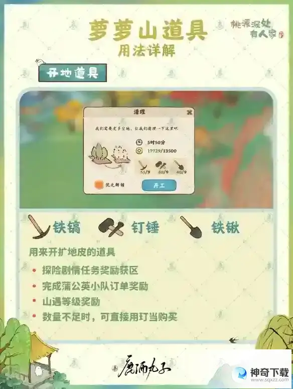《桃源深处有人家》道具详解
