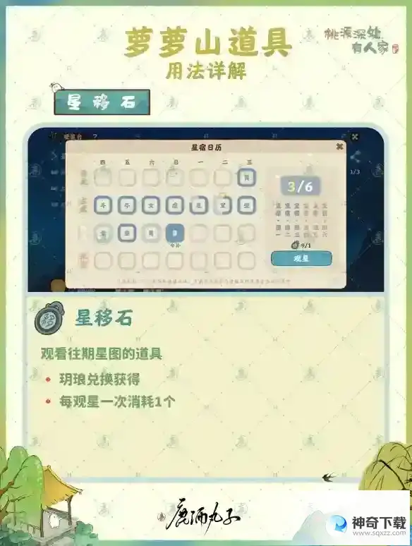 《桃源深处有人家》道具详解