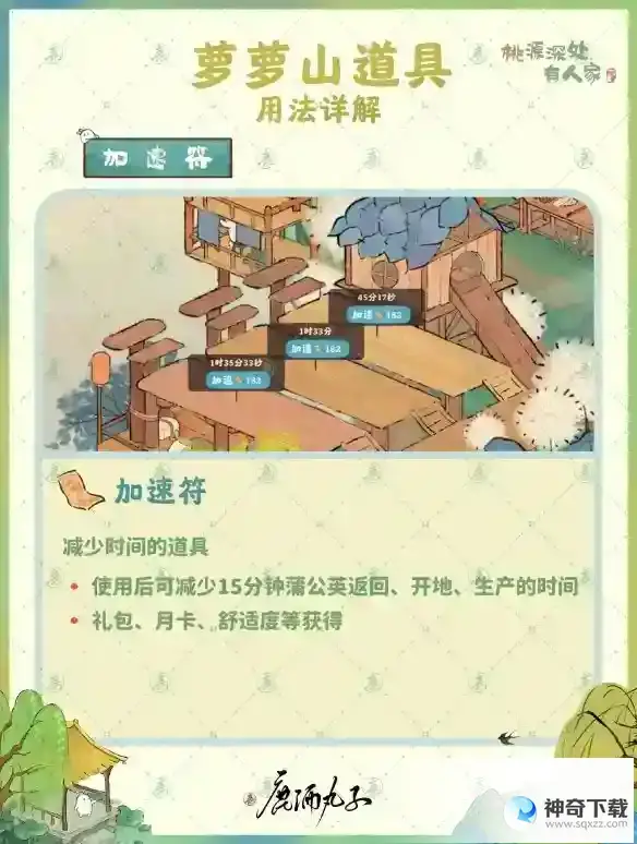 《桃源深处有人家》道具详解