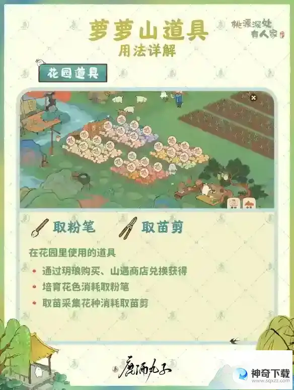 《桃源深处有人家》道具详解