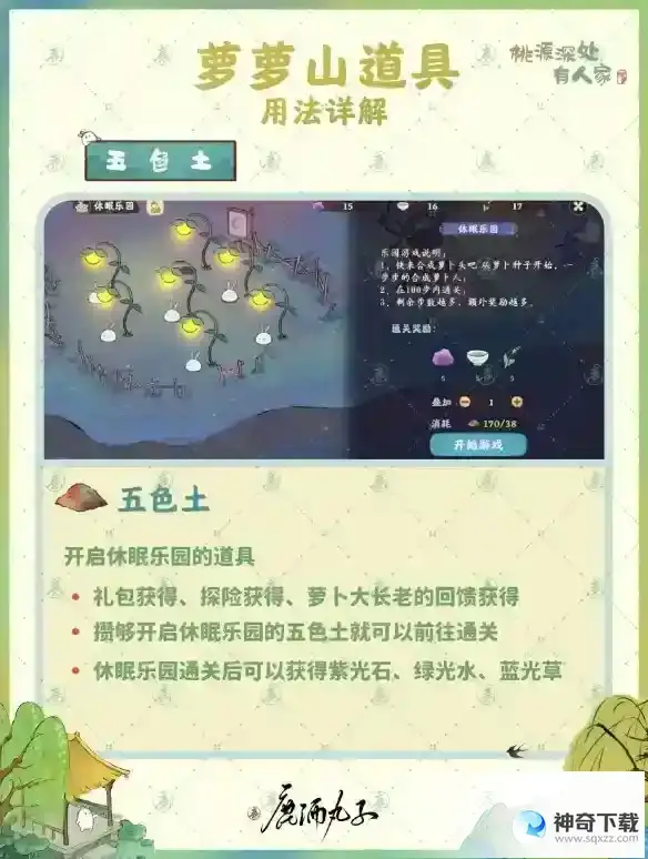 《桃源深处有人家》道具详解