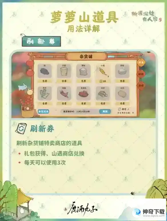 《桃源深处有人家》道具详解