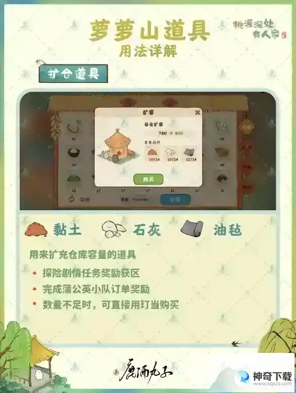 《桃源深处有人家》道具详解