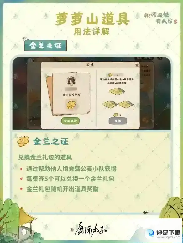 《桃源深处有人家》道具详解