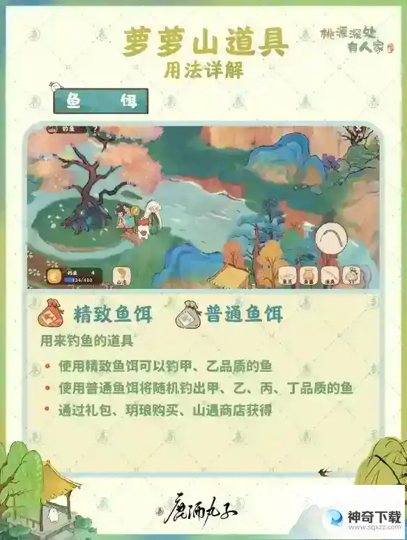 《桃源深处有人家》道具详解
