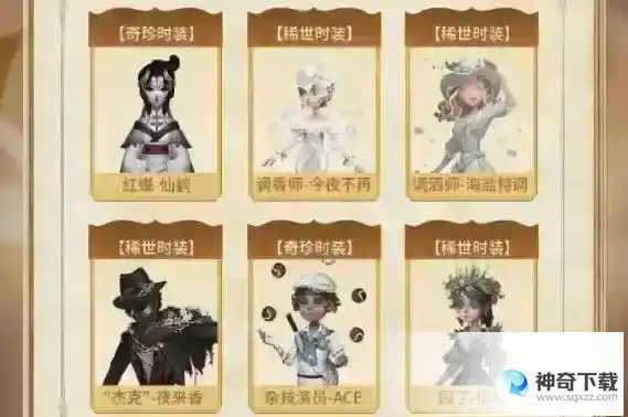 第五人格五周年返场皮肤投票结果有什么