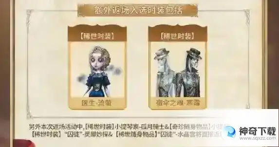 第五人格五周年返场皮肤投票结果有什么