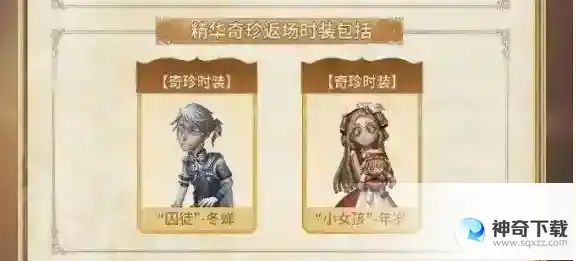 第五人格五周年返场皮肤投票结果有什么