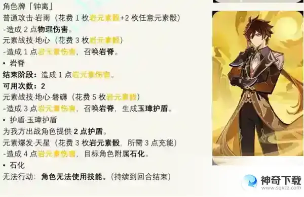原神七圣召唤钟离卡技能怎么样
