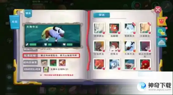 创造与魔法大角牛王在哪里刷