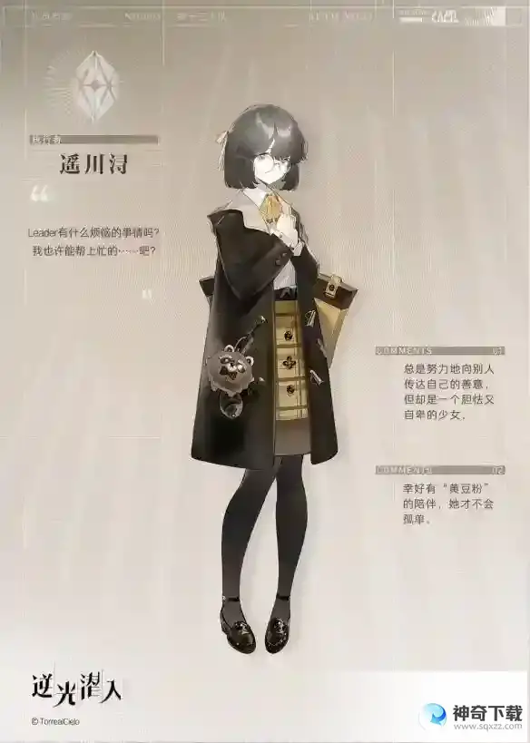 逆光潜入角色有哪些