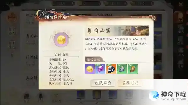天龙八部2手游勇闯山寨怎么玩