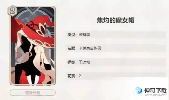 《原神》七圣召唤焦灼的魔女帽怎么样