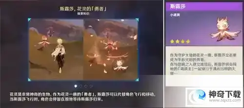 原神花灵斯露莎怎么获得
