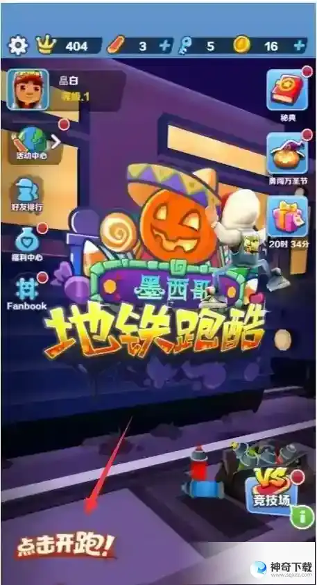 地铁跑酷如何变速
