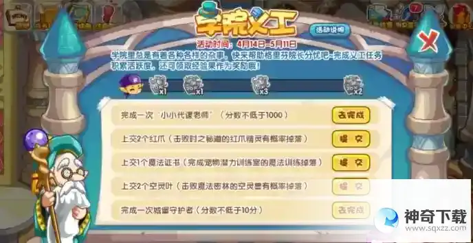 洛克王国学院义工活动怎么玩
