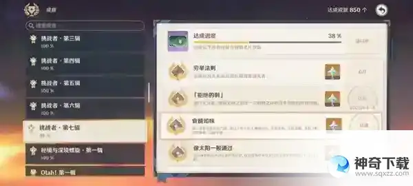 原神3.6两支圣骸兽在哪