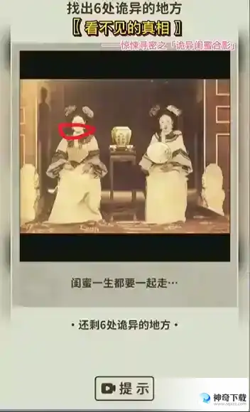 看不见的真相诡异闺蜜合影怎么过