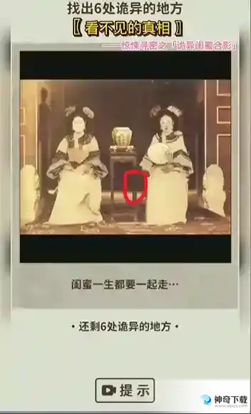 看不见的真相诡异闺蜜合影怎么过
