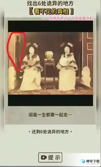 看不见的真相诡异闺蜜合影怎么过