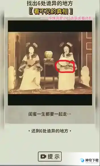 看不见的真相诡异闺蜜合影怎么过
