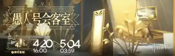 《明日方舟》4月20日活动预告